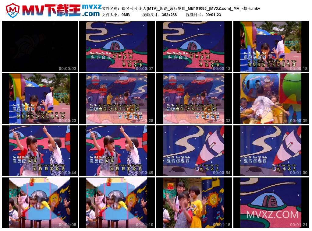 佚名-小小木人(MTV)_国语_流行歌曲_MB101085